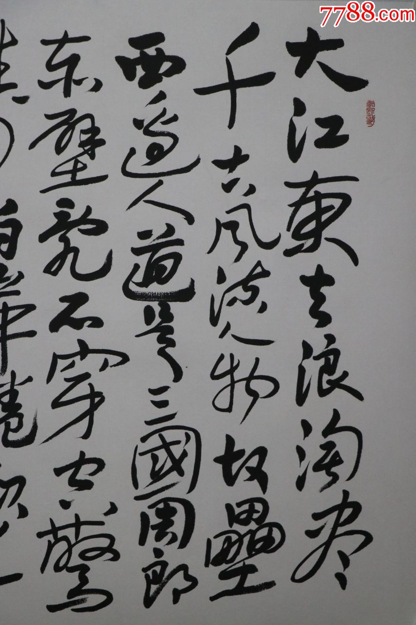 毛峰书法家重庆书画艺术院副院长,四川省二届书协副主席,书法真迹