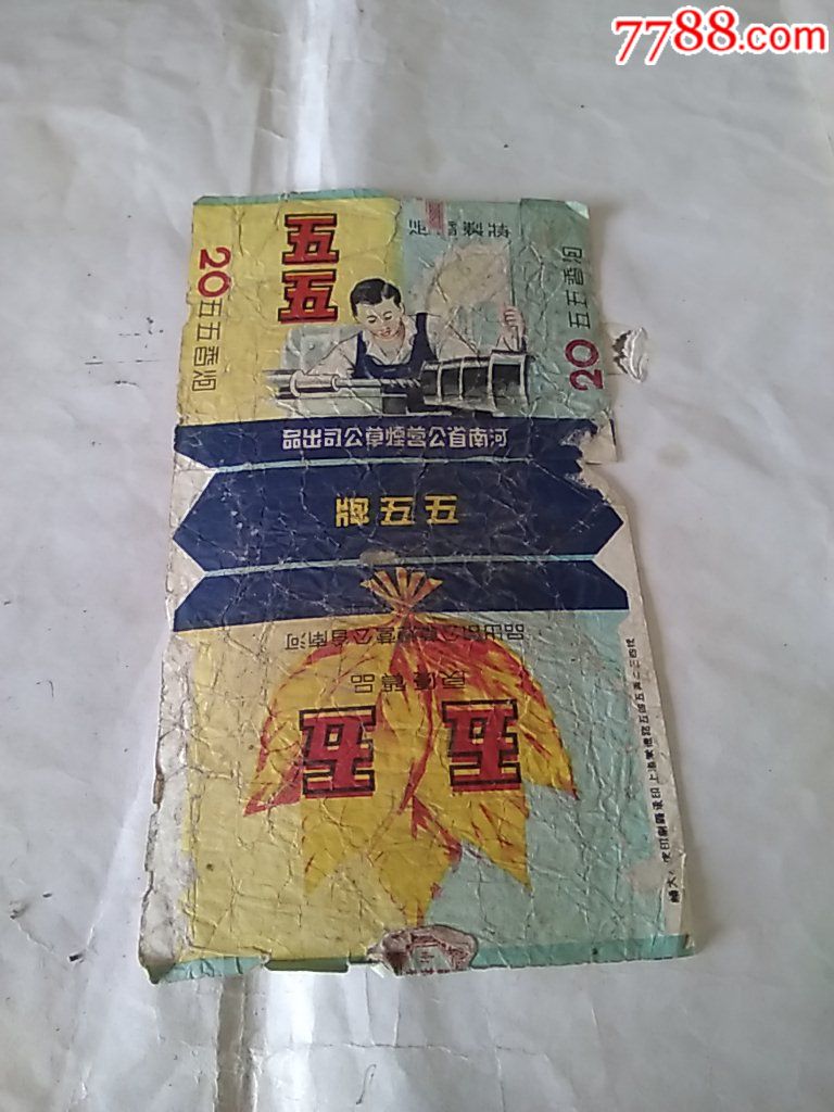 五五香烟