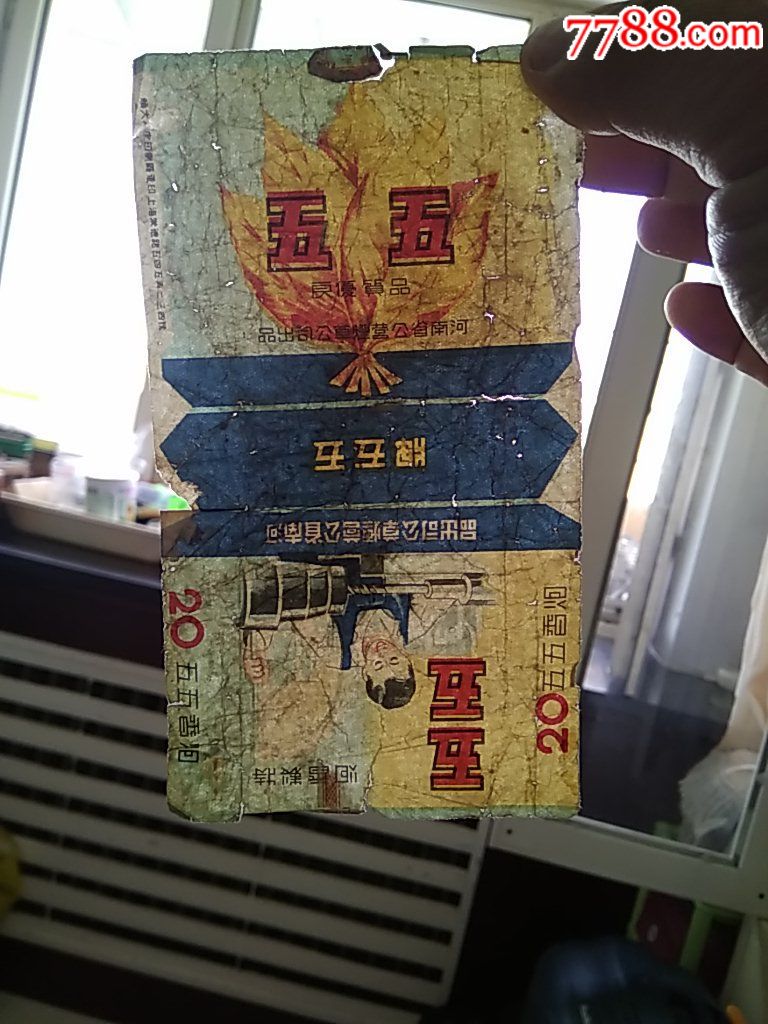 五五香烟