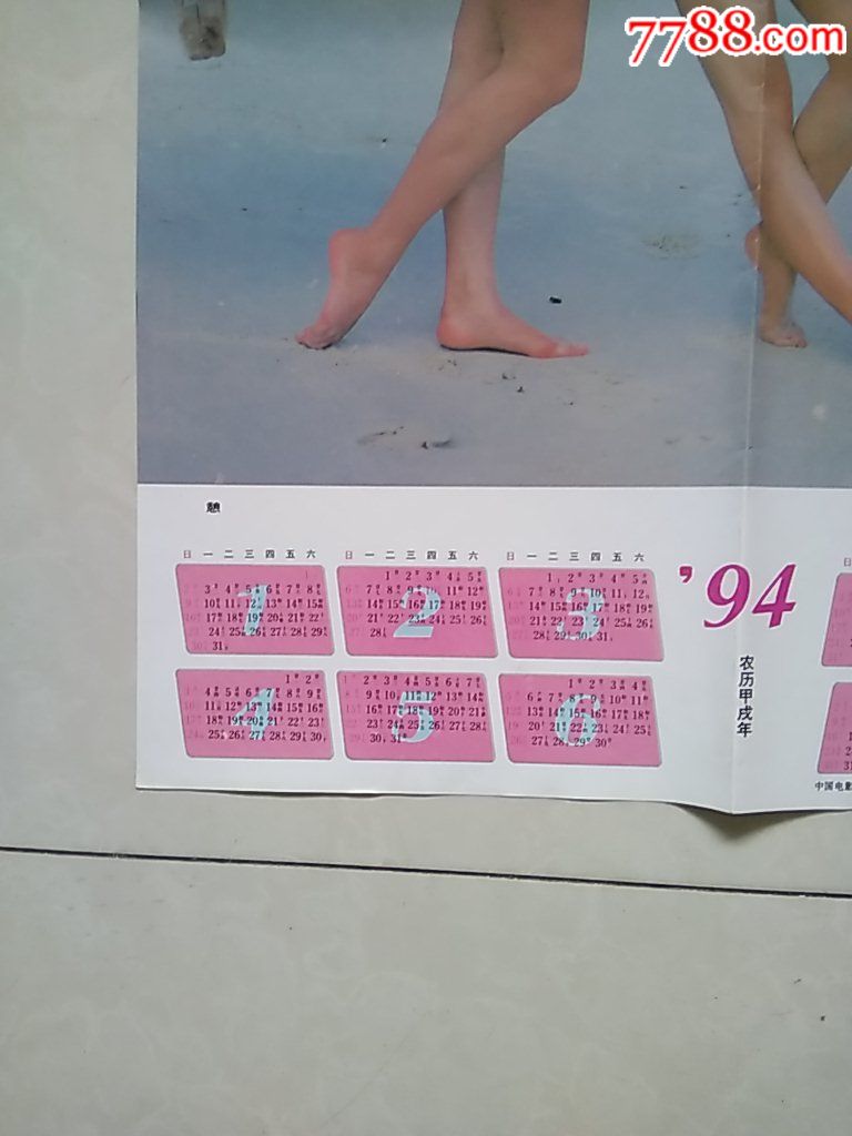 94年历美女