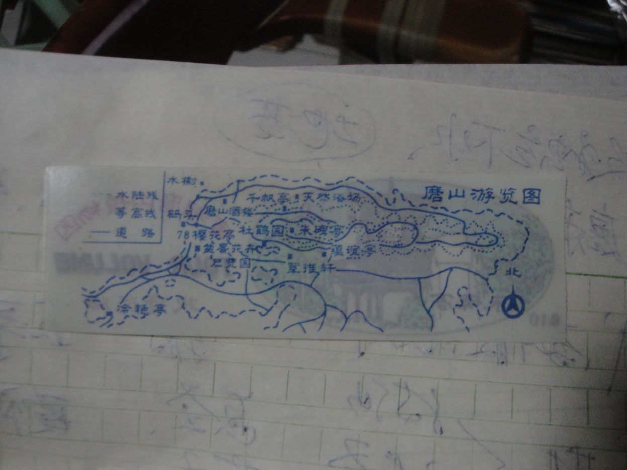 塑料老门票(东湖磨山植物园)票价1角
