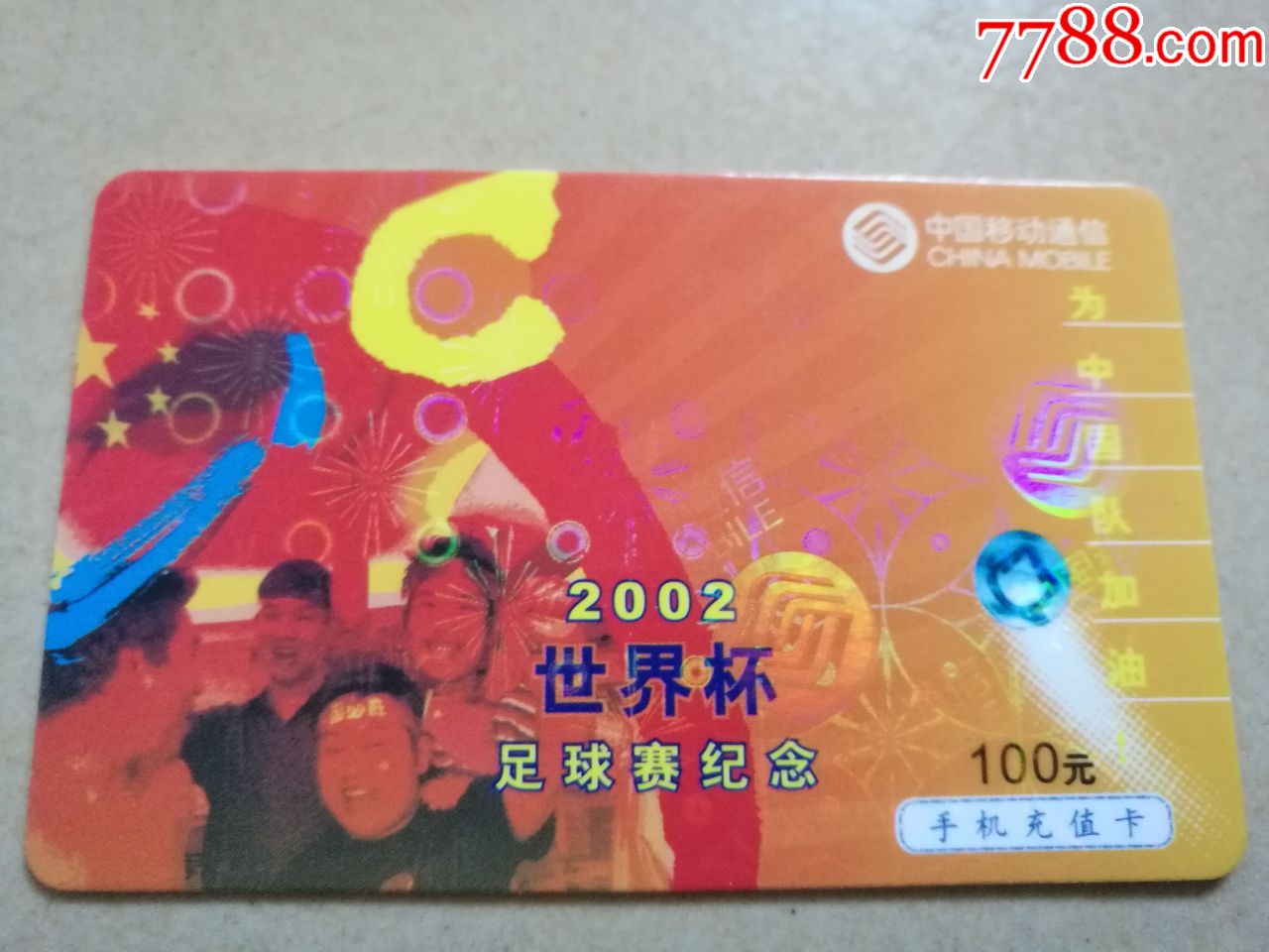 2002世界杯足球赛纪念卡、看不懂外文卡等共