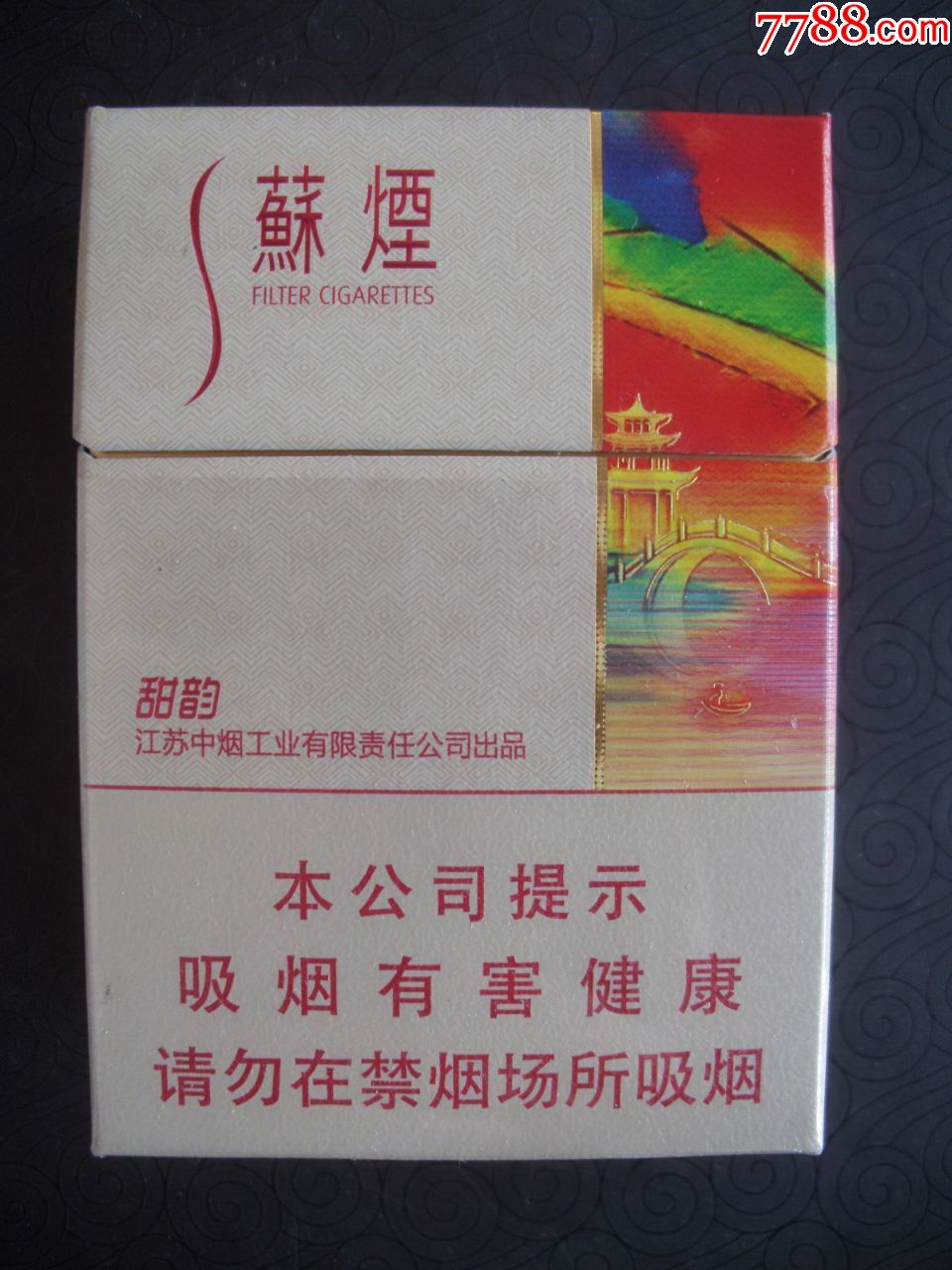 苏烟=甜韵【非卖品】