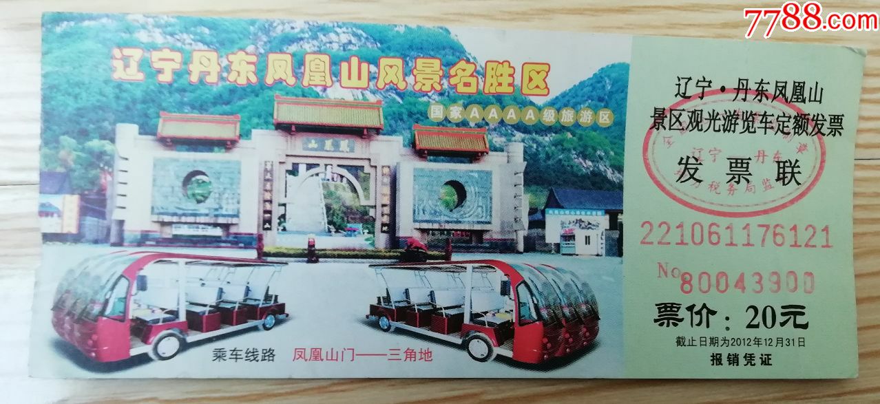 丹东凤凰山风景区门票