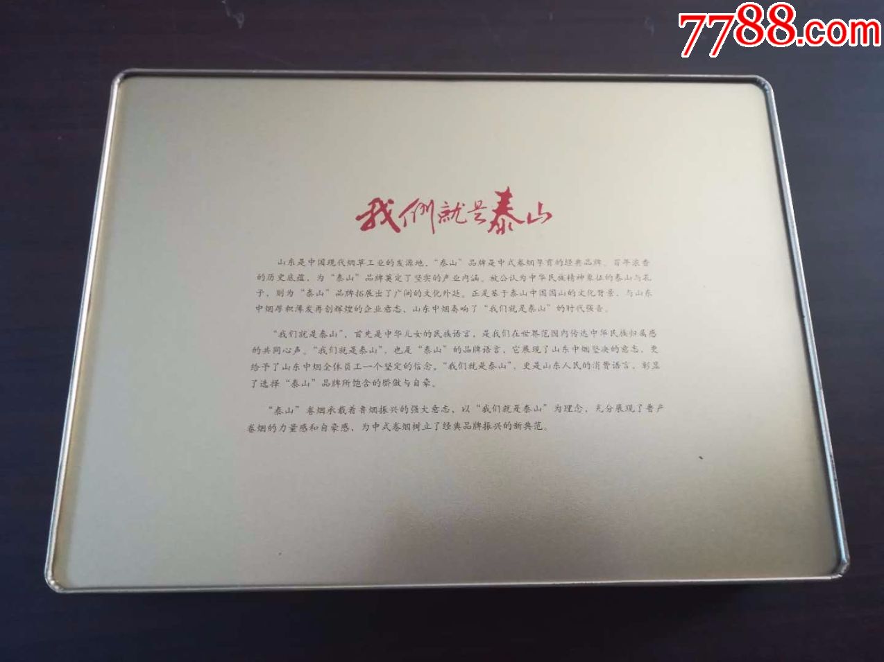 烟盒·泰山大铁盒