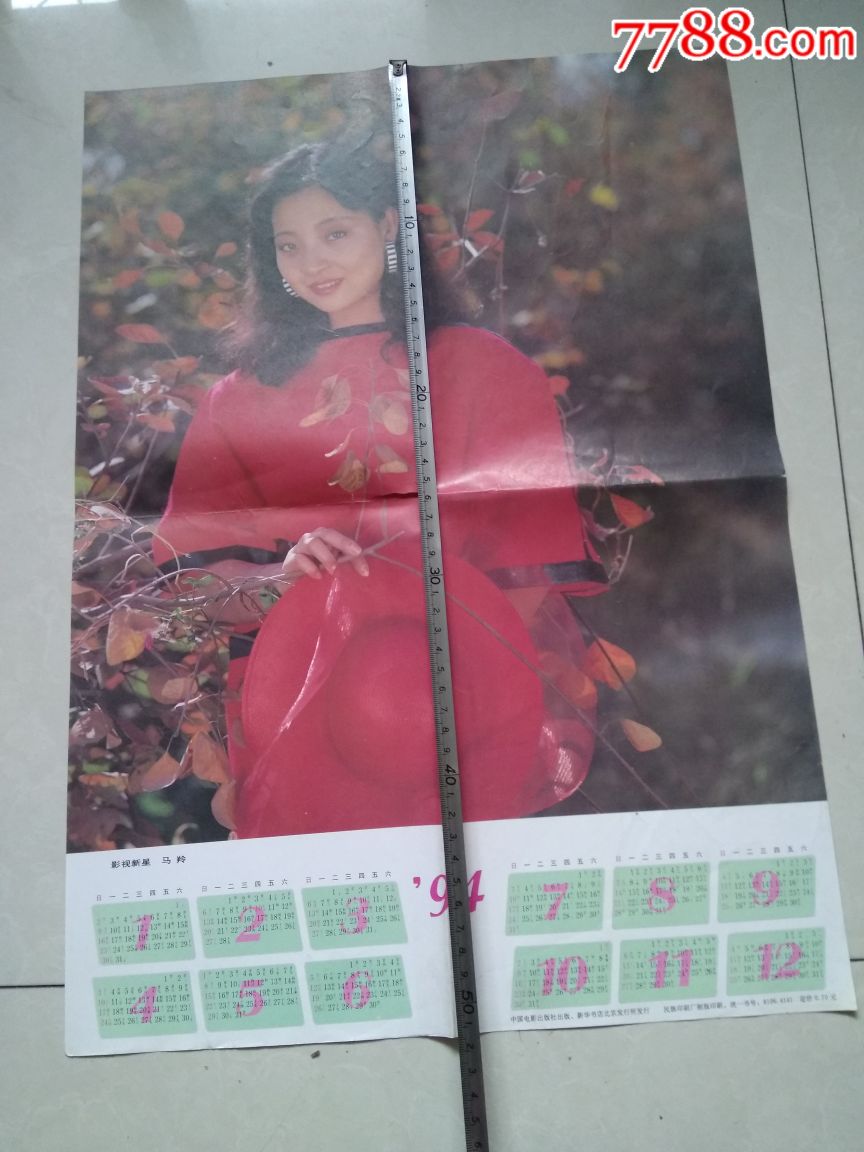 94年历美女
