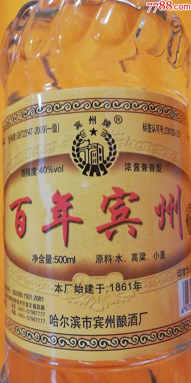 《宾州牌百年宾州酒》2瓶合拍