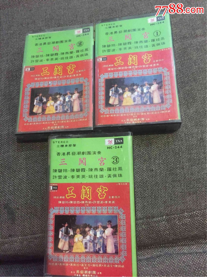 潮剧三闯宫