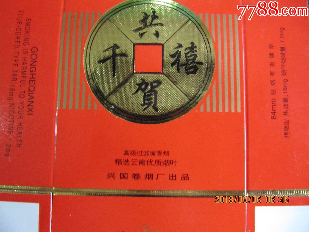 共贺千禧、正版不同、试销黑字、副版拼音