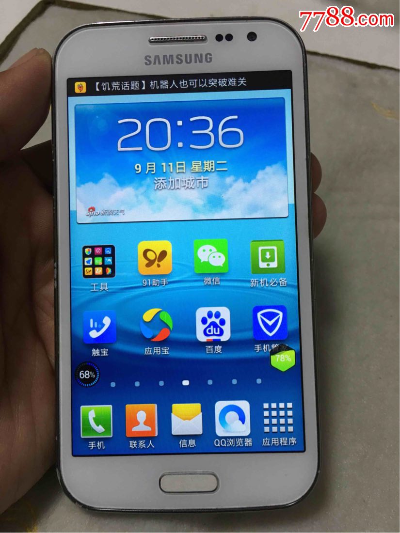 三星I8552无法打开