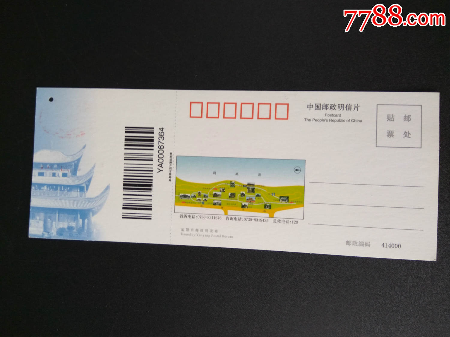 入场券(岳阳楼)
