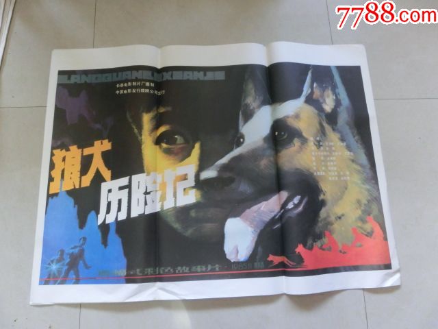 狼犬历险记-价格:10.0000元-au18287714-电影海报