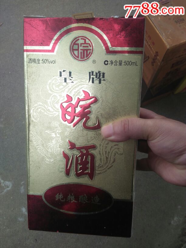 50度皇牌皖酒