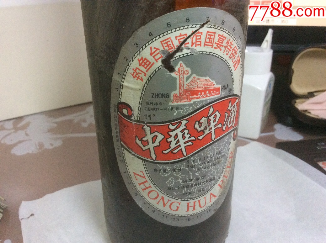 浙江:中华啤酒【荣品轩】_第2张