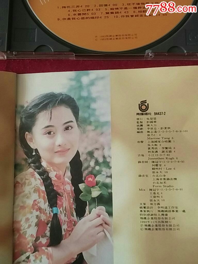 梅花三弄电视主题曲全集(飞碟唱片)-au18288708-音乐