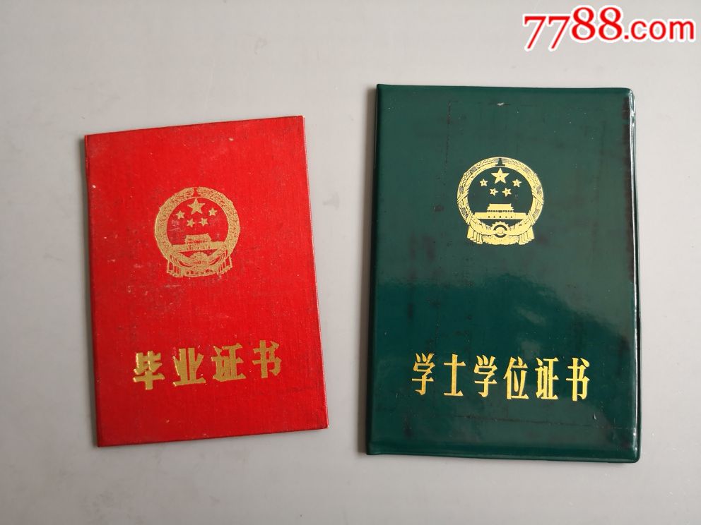 1984年国防科学技术大学毕业证书和学士学位证书