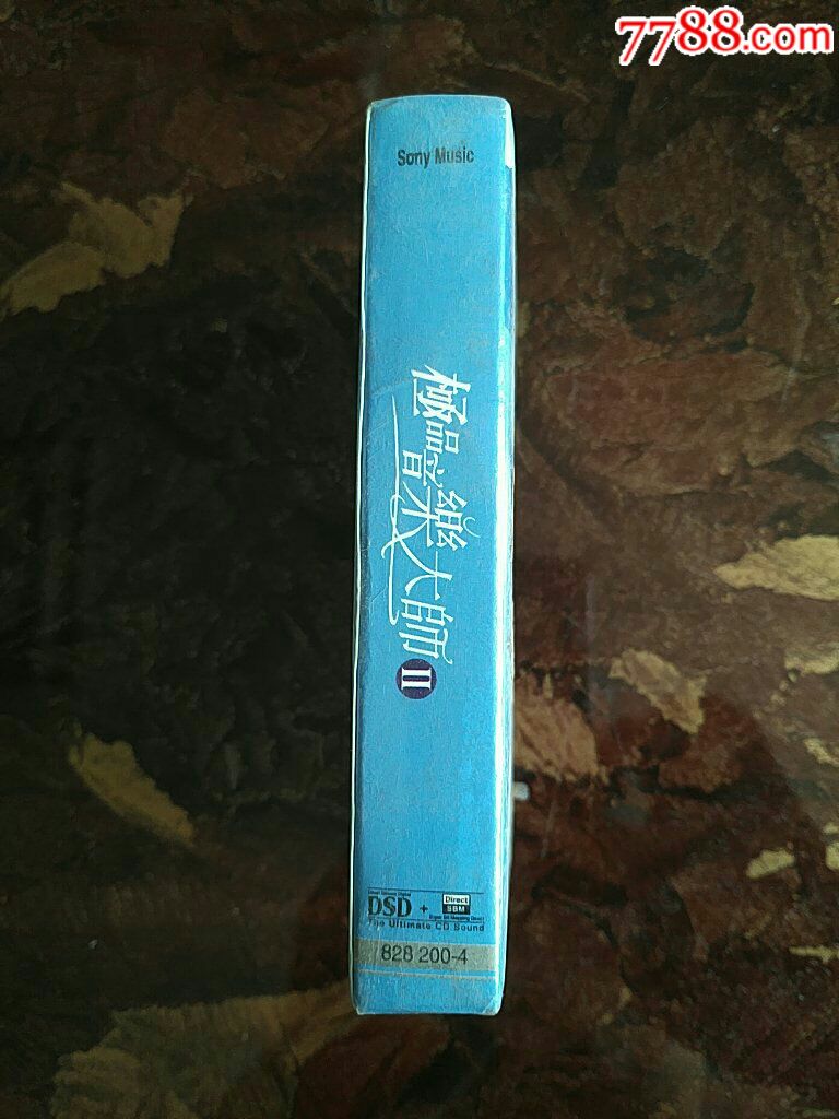 极品音乐大师【全新未拆】电台热选.主播至爱