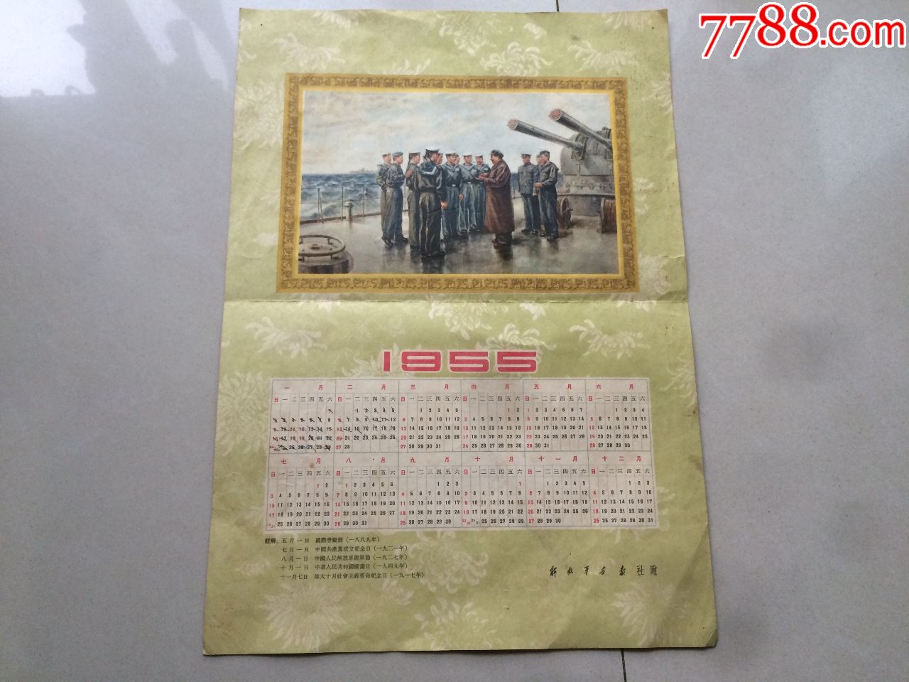 1955年日历(长36.7cm,宽25.8cm)