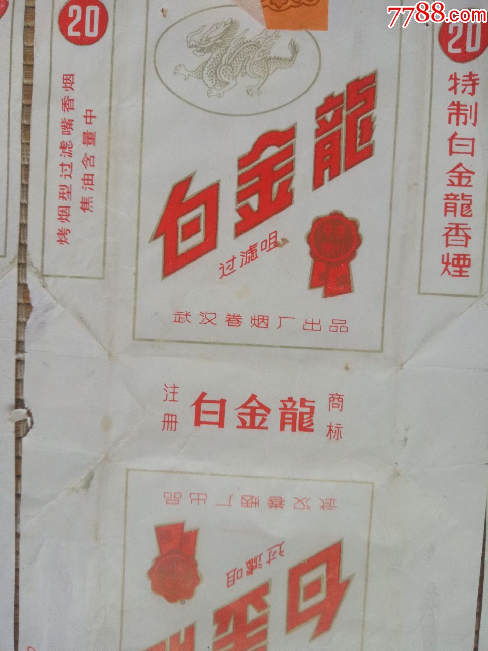 白金龙烟标6张