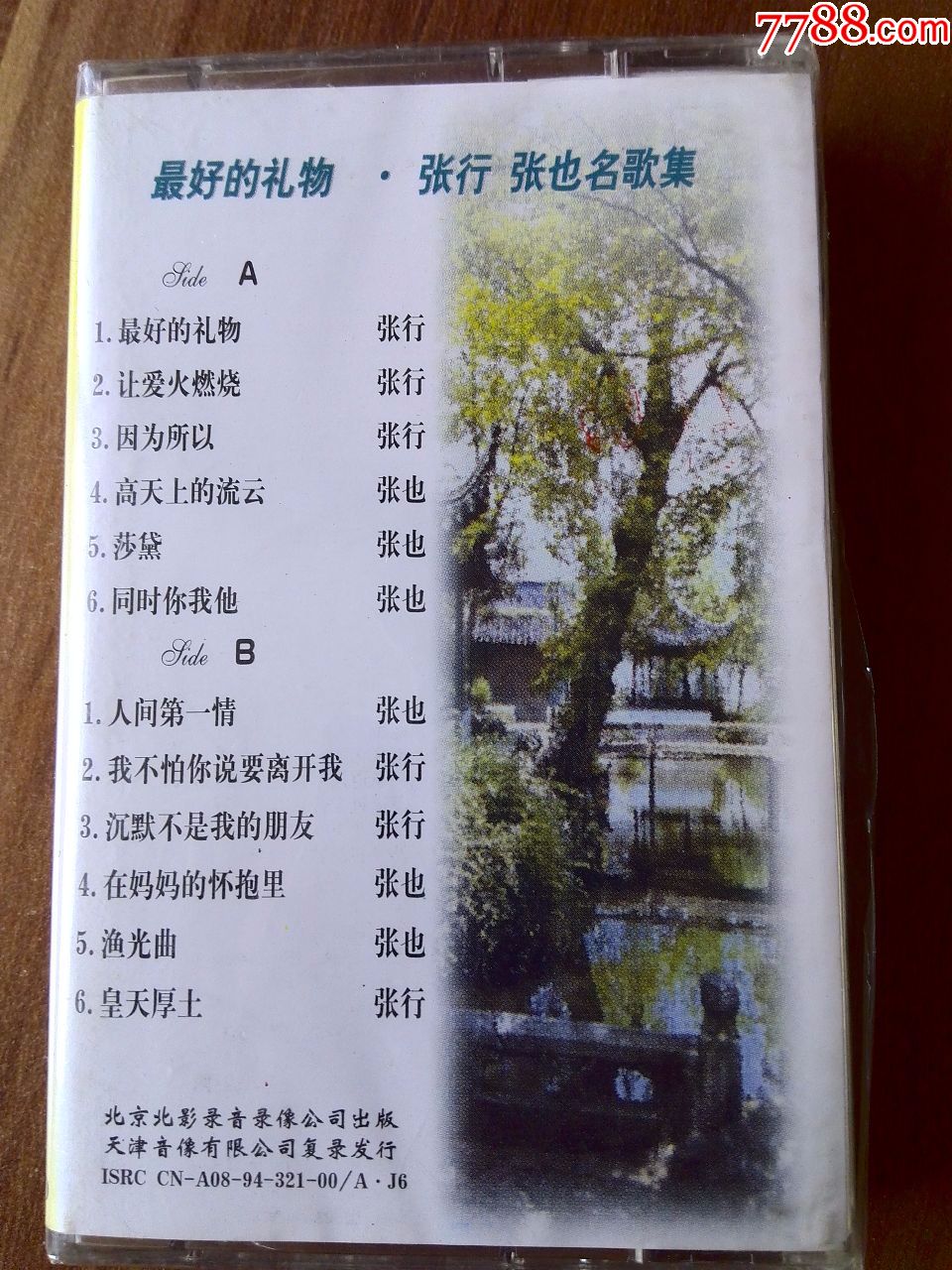 全新未拆,少见,张行,张也,演唱合集《最好的礼物》