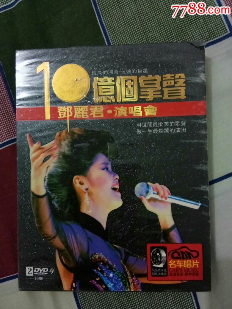 邓丽君:十亿个掌声演唱会(dvd双碟,全新未拆封,没上机