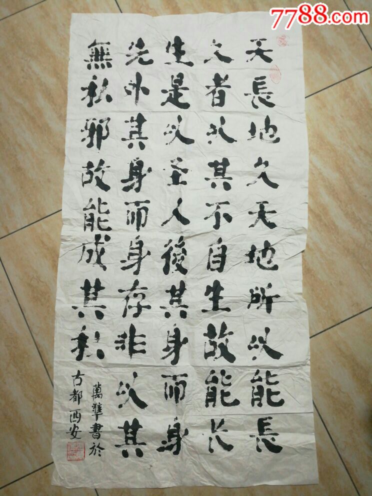 张万准书法四尺整纸