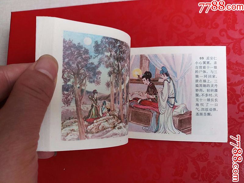 名家名作裘国骥《封三娘》直板直角!画风极唯美!苏版聊斋首用彩色硬纸