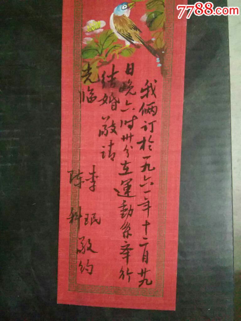 老结婚请柬