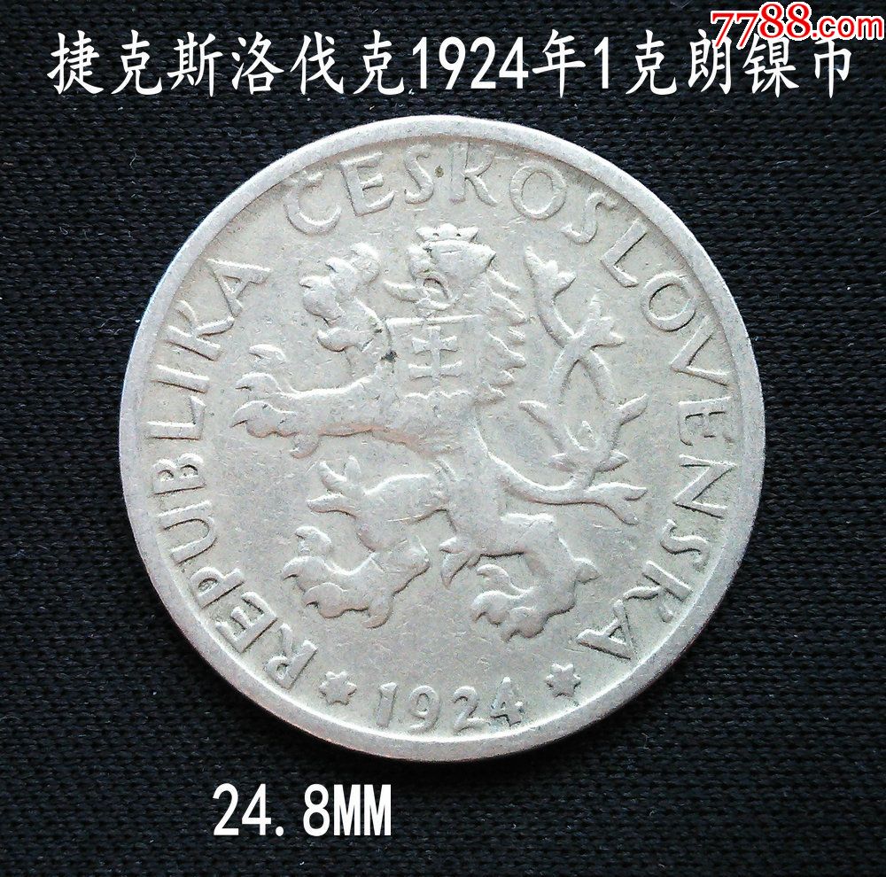 捷克斯洛伐克1924年1克朗镍币24.8mm(终身保真,假一赔