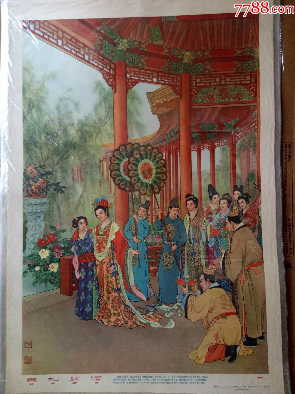 二开精美年画刘旦宅代表作品《贵妃醉酒》