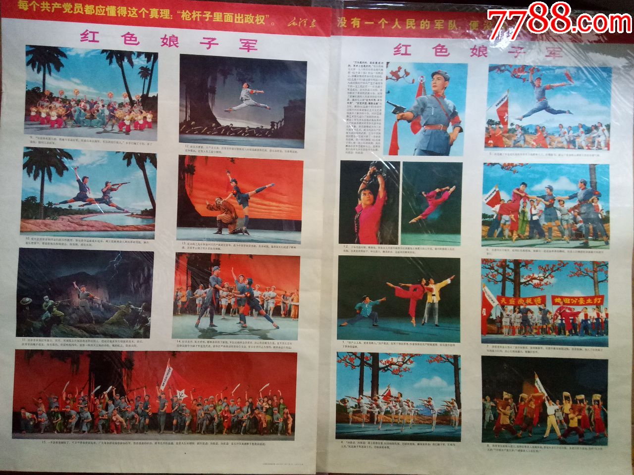 二开革命样板戏年画《红色娘子军》全套2张一起拍卖