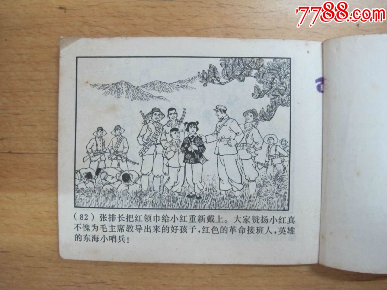 《东海小哨兵》