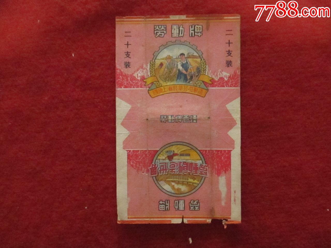 国营上海烟草公司--劳动牌香烟烟标_价格10元_第1张