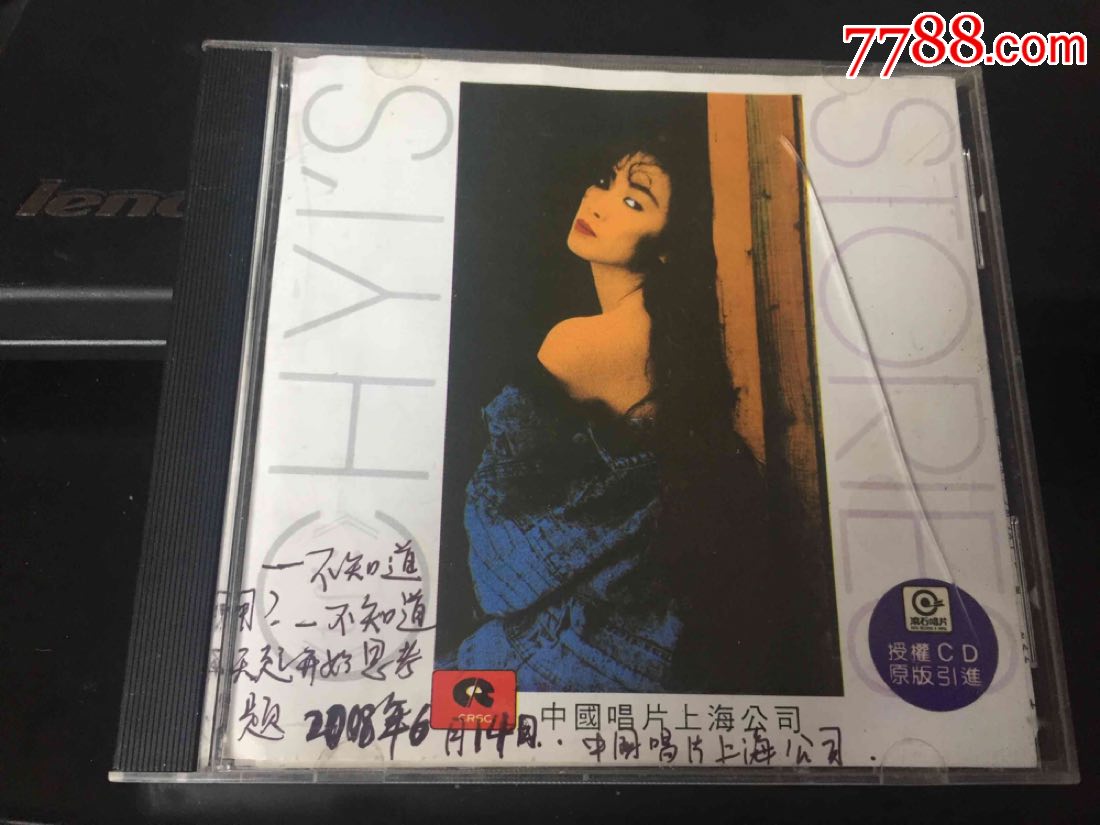 齐豫,故事,中唱首版cd,空盒