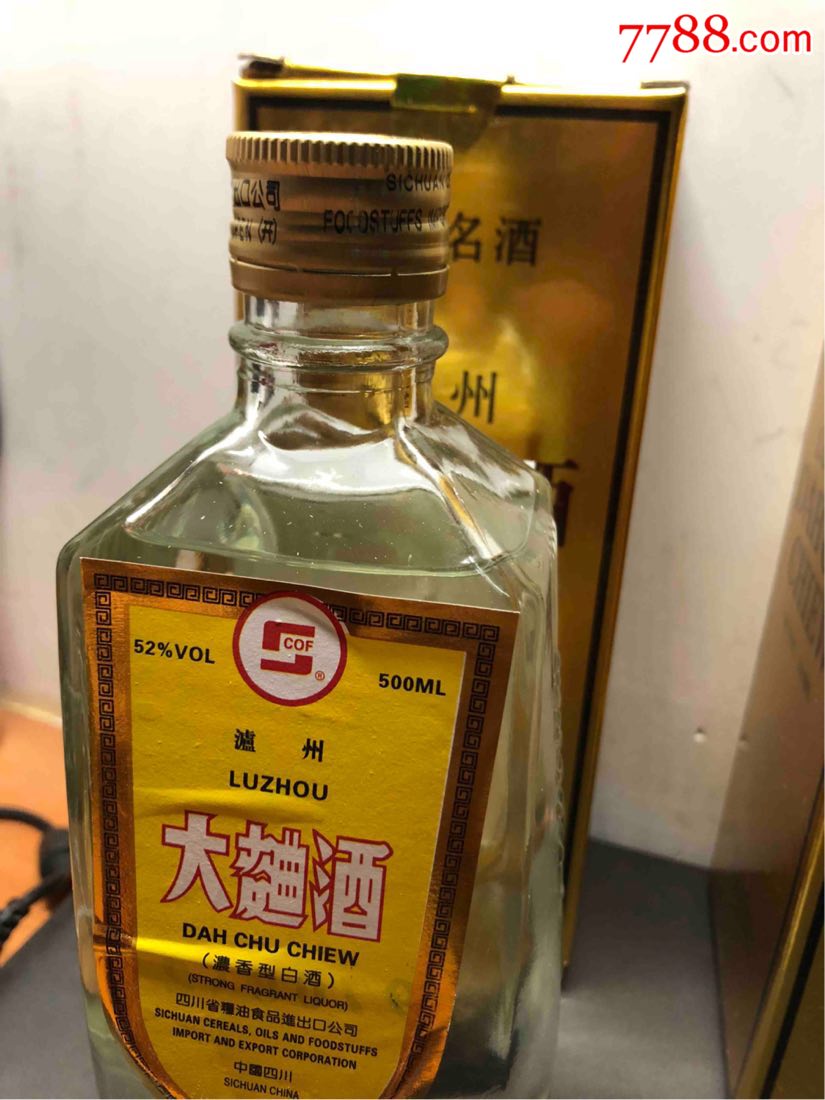 97年52度泸州大曲酒一对