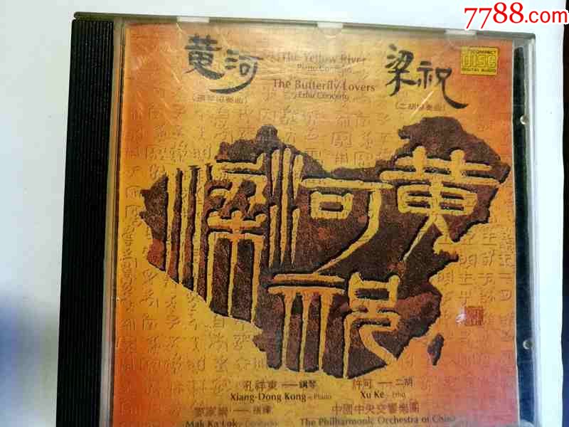 黄河梁祝-西崎崇子.孔祥东【k1版本cd】