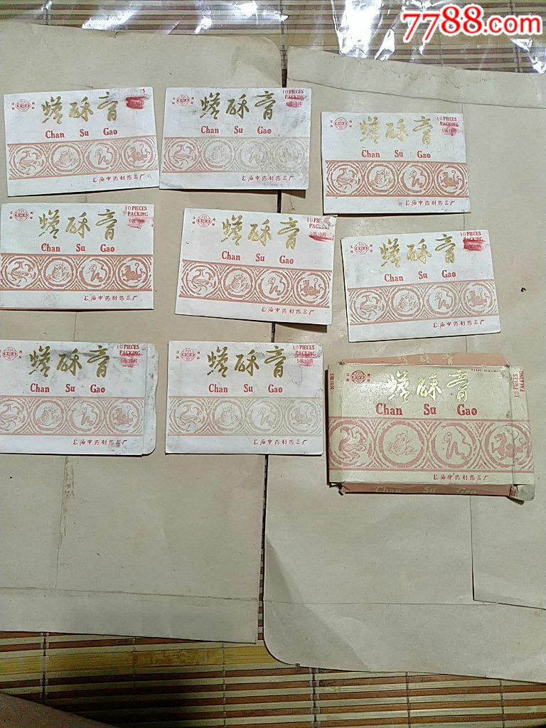 蟾蜍膏8包,老的.带包装盒