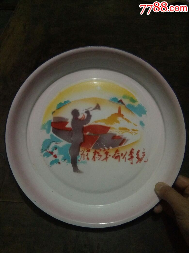 文革搪瓷盘