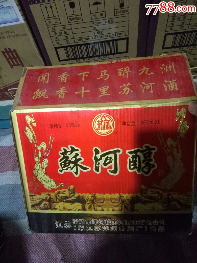 苏河醇,老酒收藏_第13张