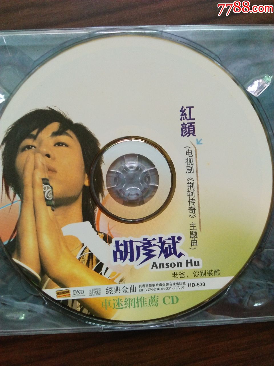 胡彦斌《红颜》(2碟装,看图和简介)