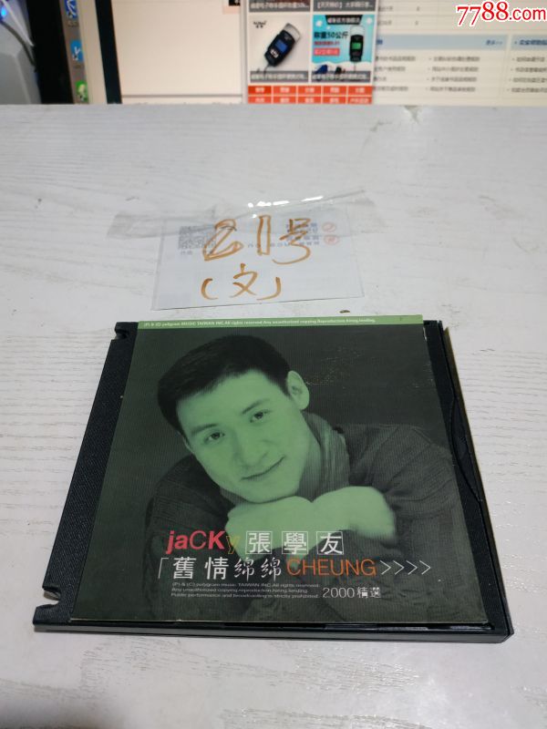 张学友,旧情绵绵