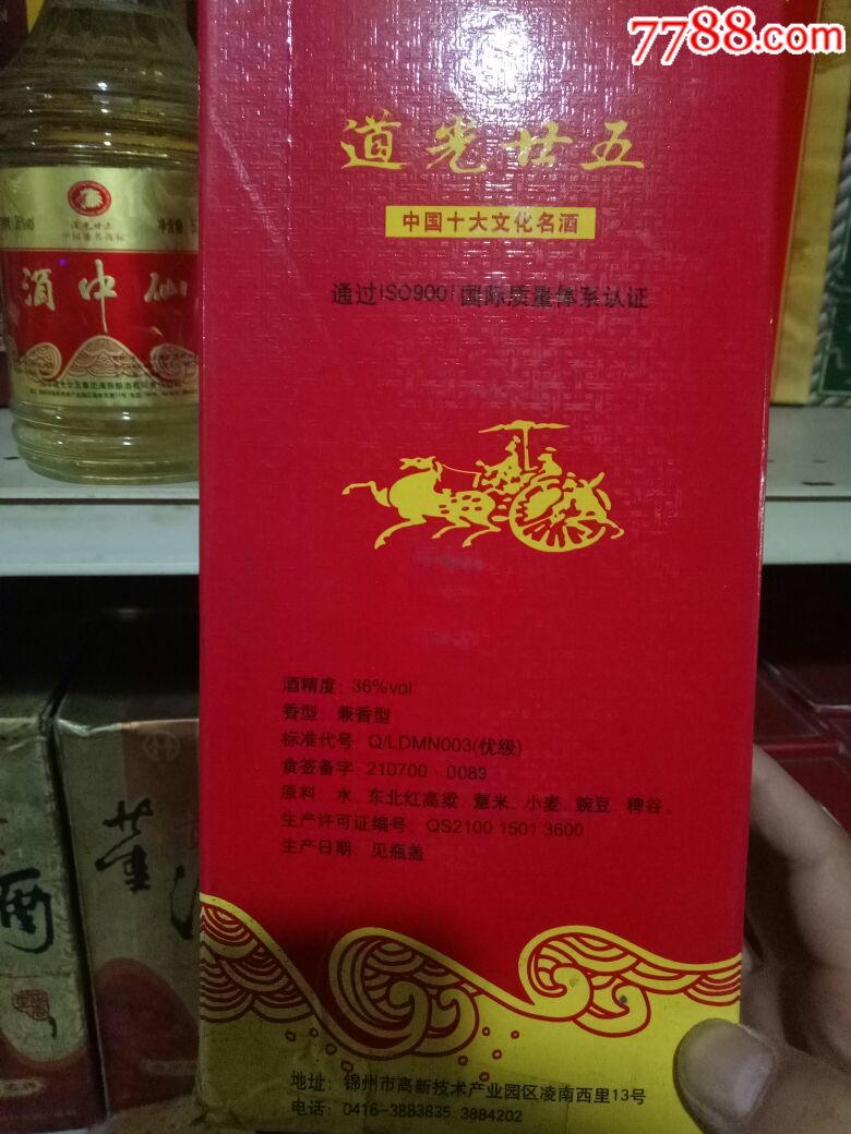道光二十五—酒中仙_价格55元_第2张