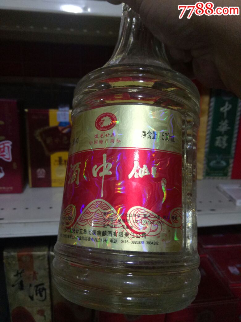 道光二十五—酒中仙
