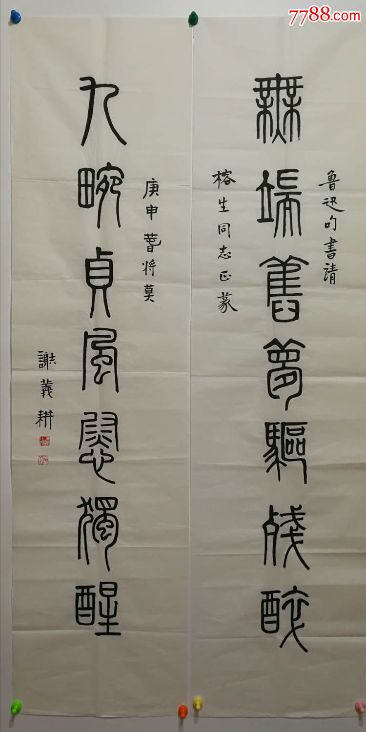 福州市书法篆刻研究会理事福建省文史研究馆馆员【谢义耕】书法对联