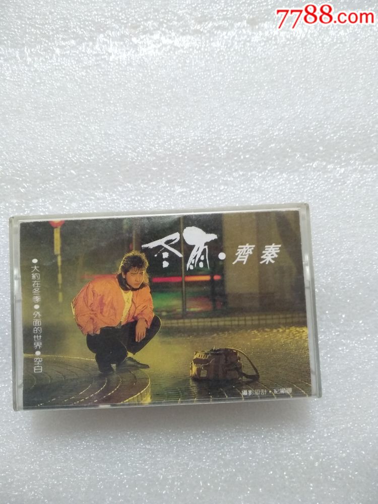 齐秦-综一出品-冬雨-台版磁带-无试听当收藏品出