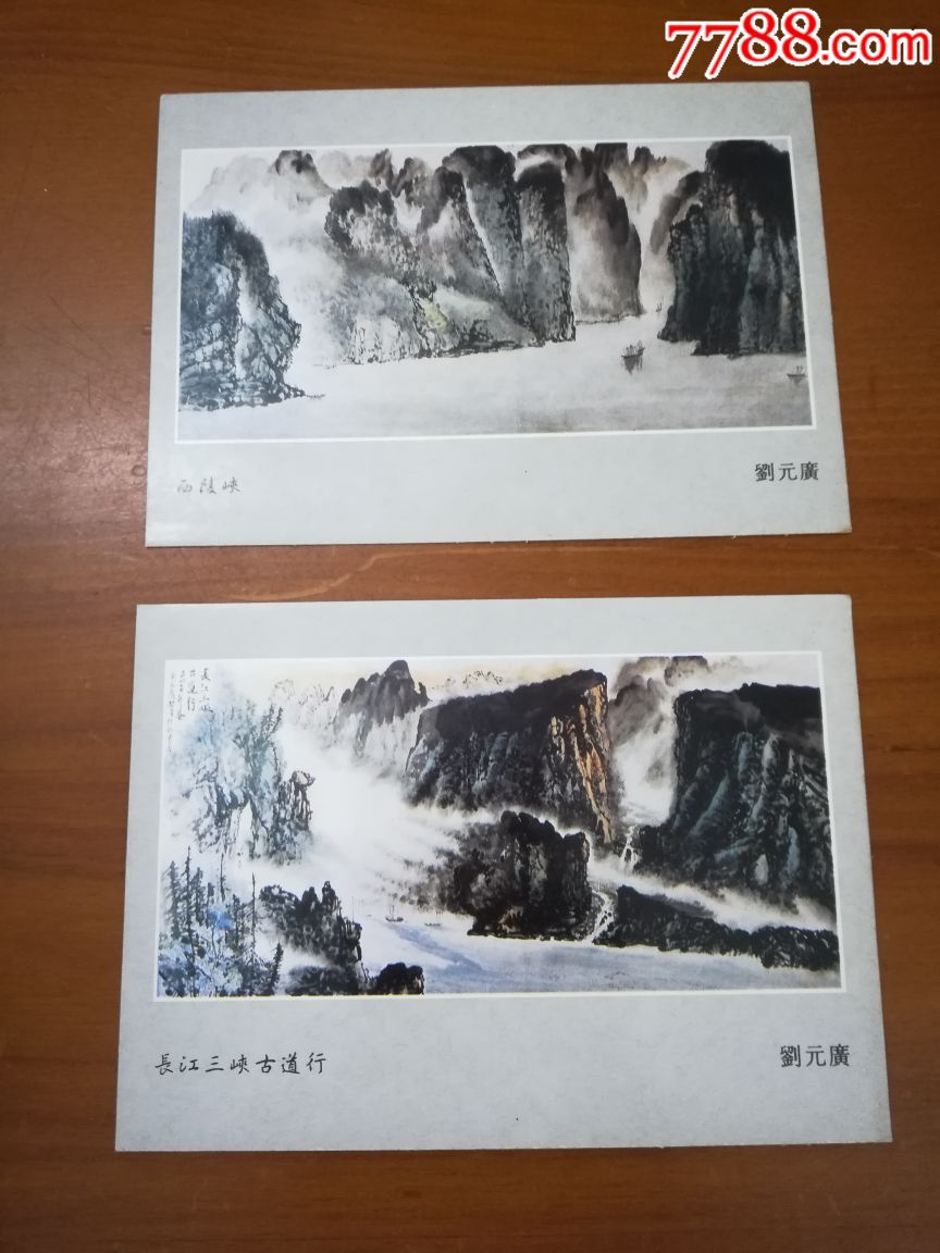 中国画长江三峡明信片