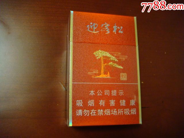 黄山迎客松(贵宾(品吸烟非卖品)