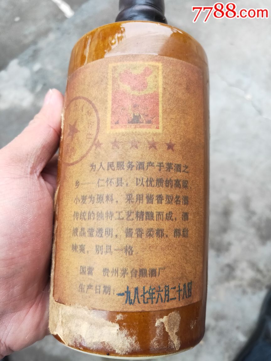 80年代,为人民服务白酒一瓶