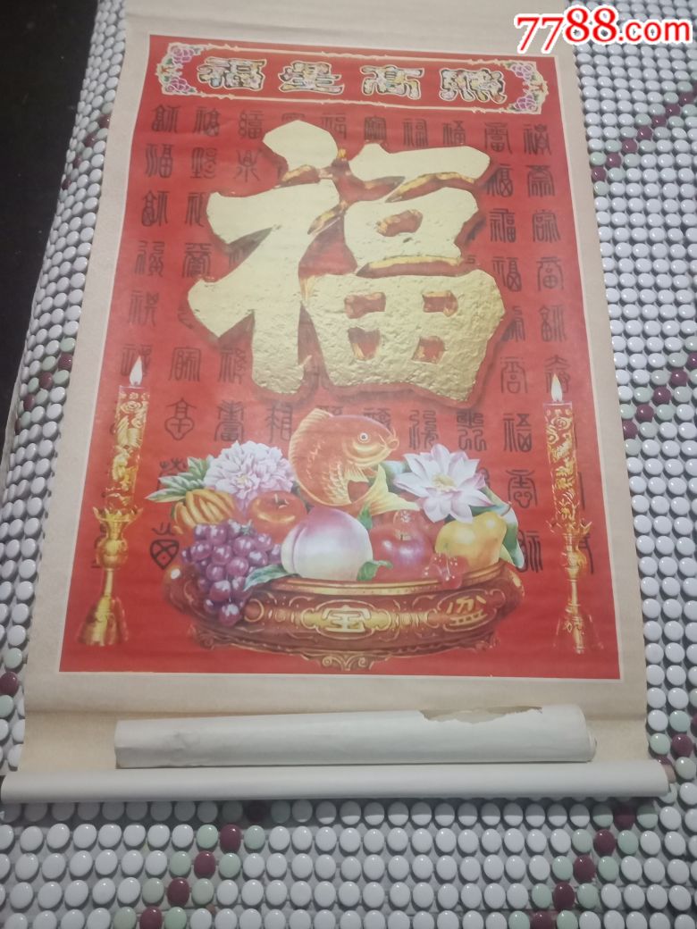 福星高照