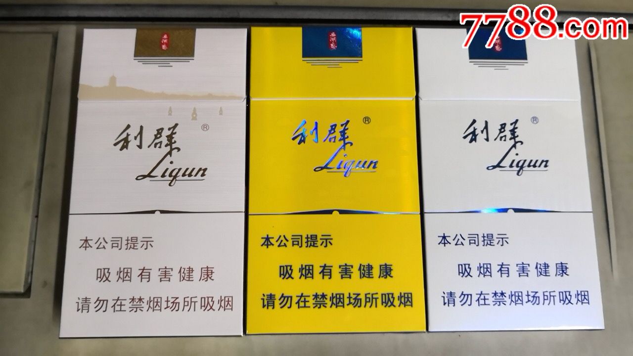 利群三个非卖品空盒